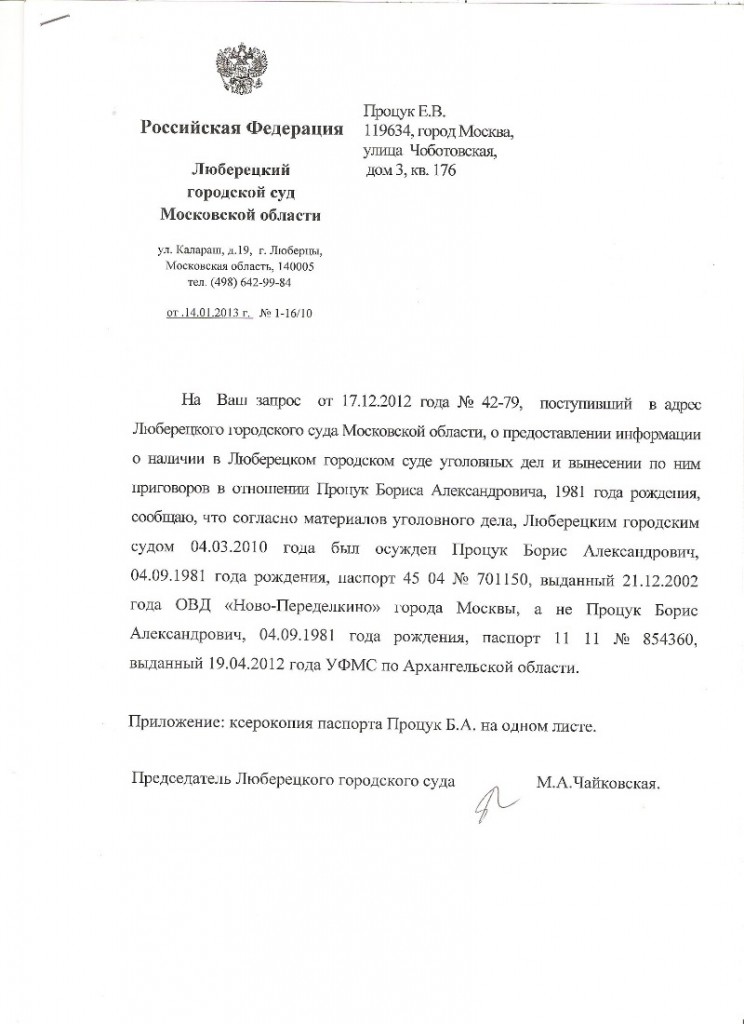 Ответ из Люберецкого суда