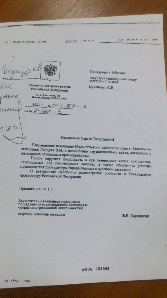 Старания прокуратуры