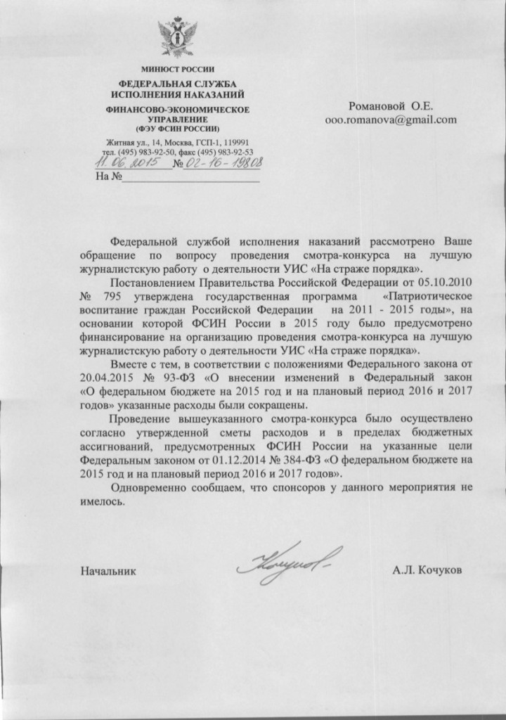 Хрустальная сова ответ ФСИН