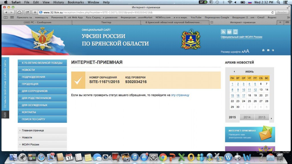 обращение в УФСИН Брянской области