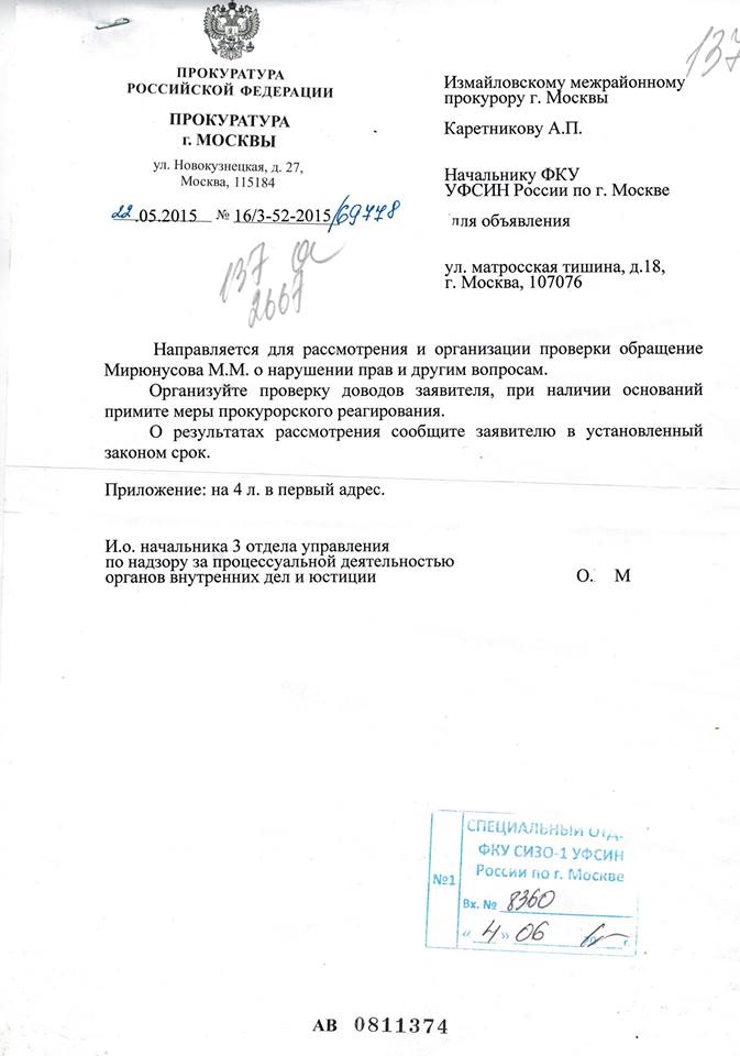 мирюнусов 1