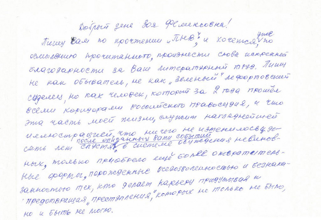 зоя блог