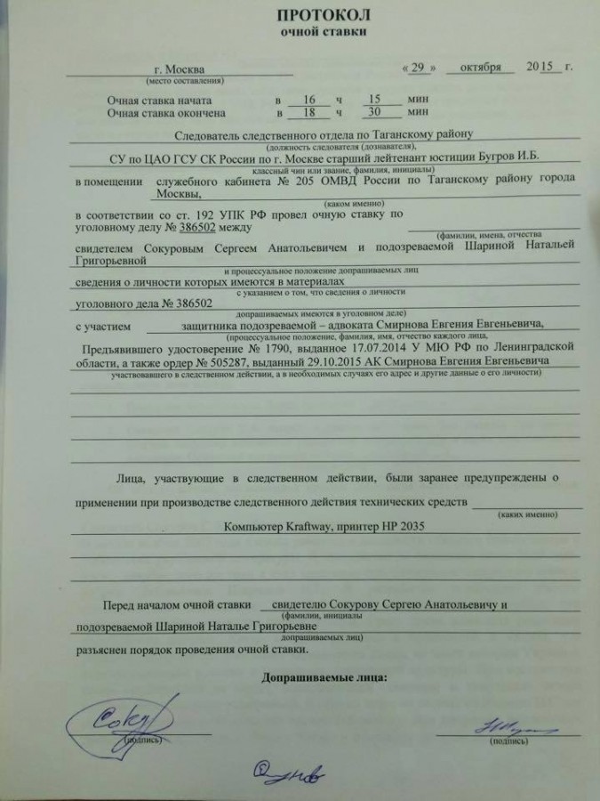 Шарова очная ставка 1