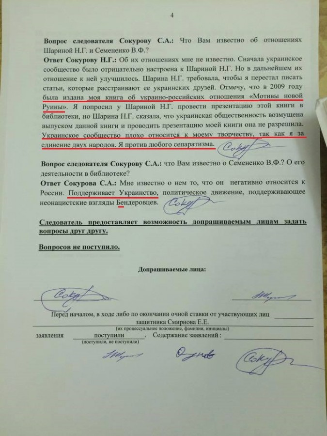 Шарова очная ставка 4