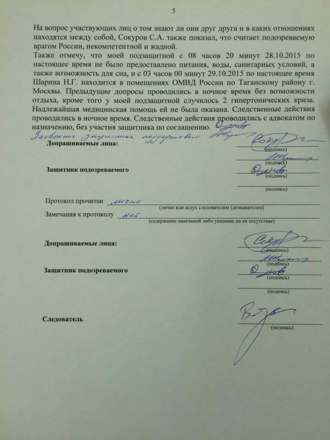 Шарова очная ставка 5