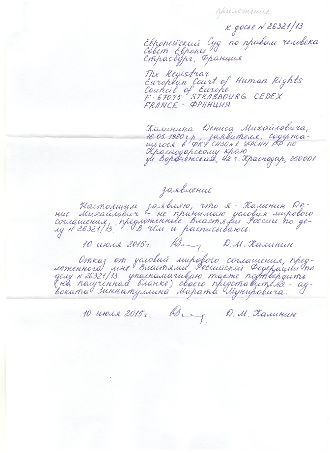 Денис в ЕСПЧ