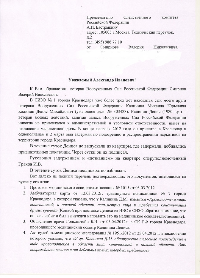 Обращение Смирнова В.Н. 12.11.2015 л.1 001