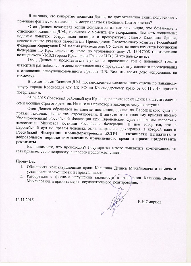 Обращение Смирнова В.Н. 12.11.2015 л.2 001