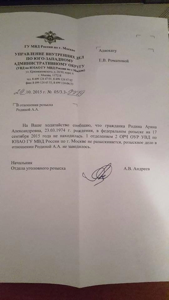 Родина розыск