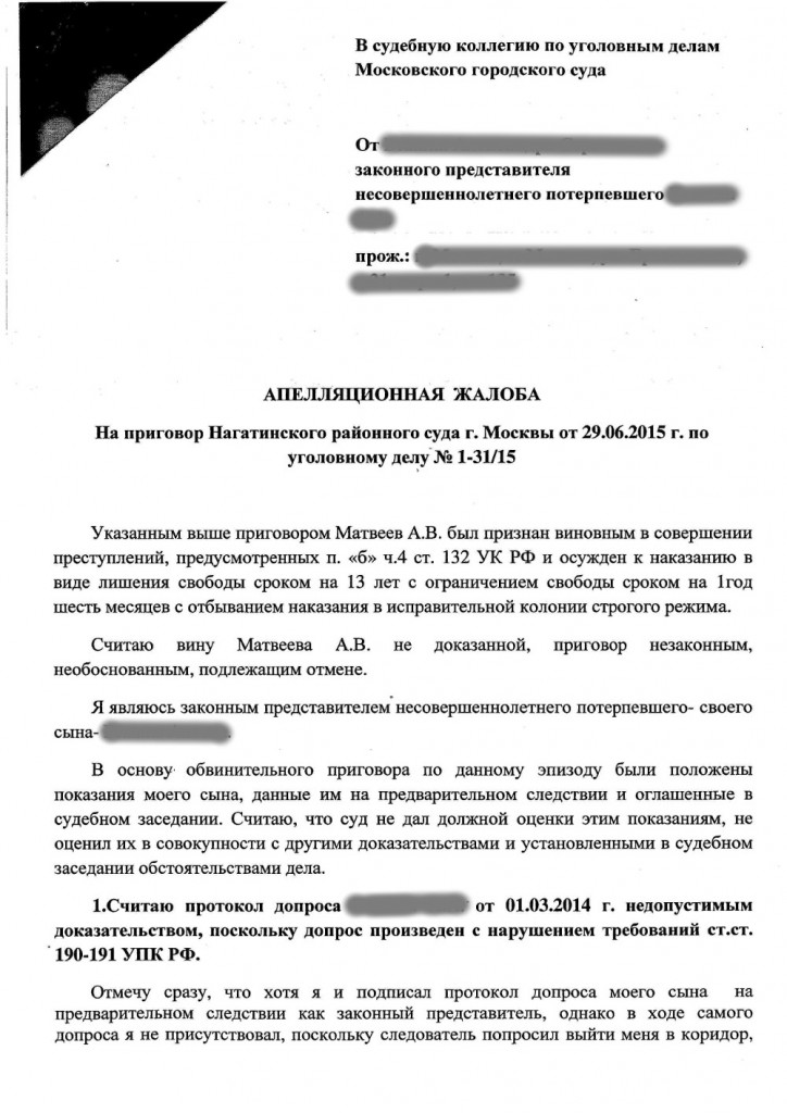 ЖАЛОБА стр 1