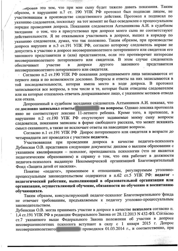 ЖАЛОБА стр 2