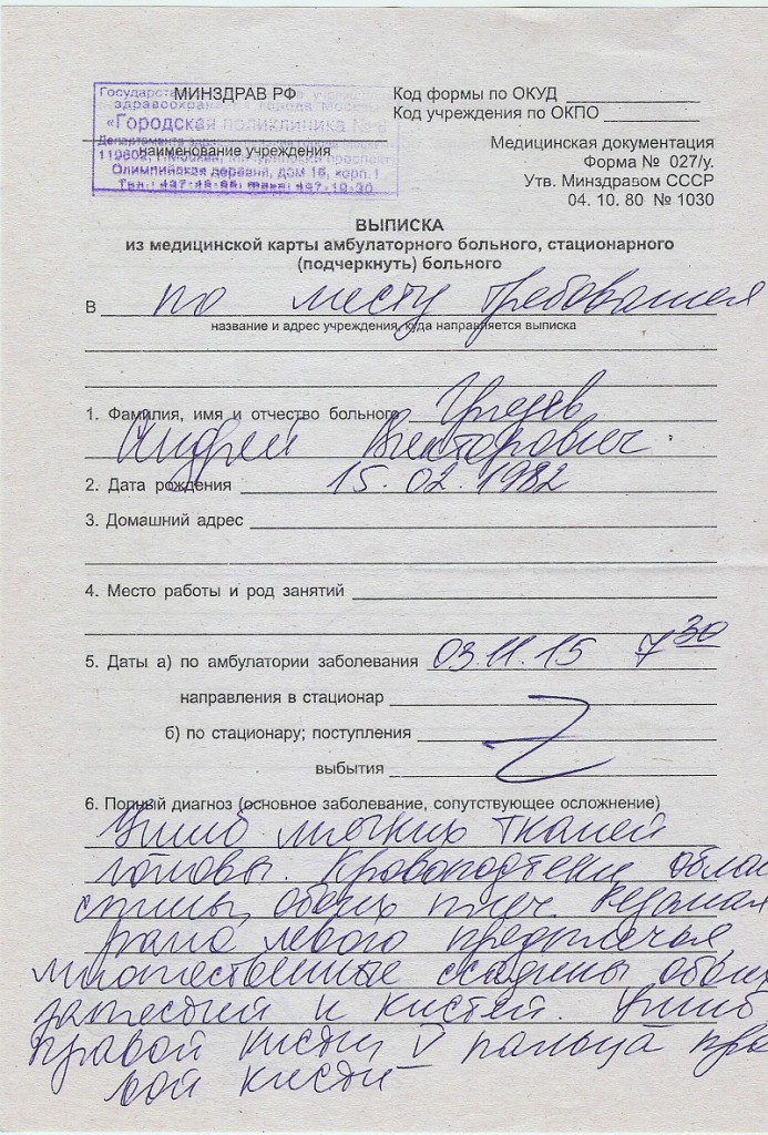 спавка Грязев