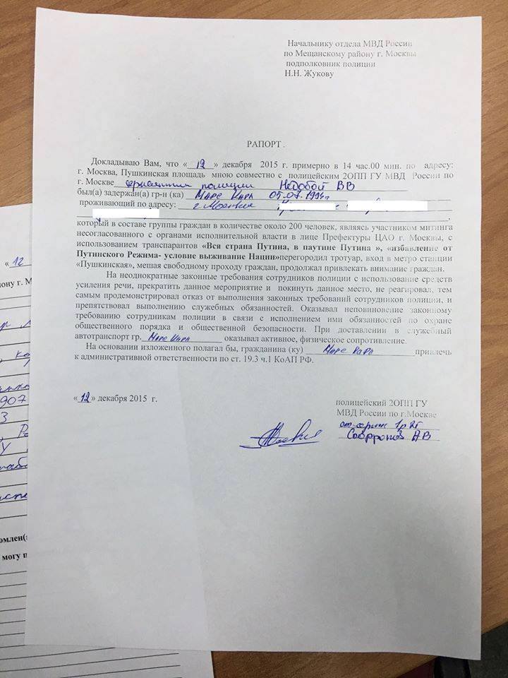 рапорт Карл Марс