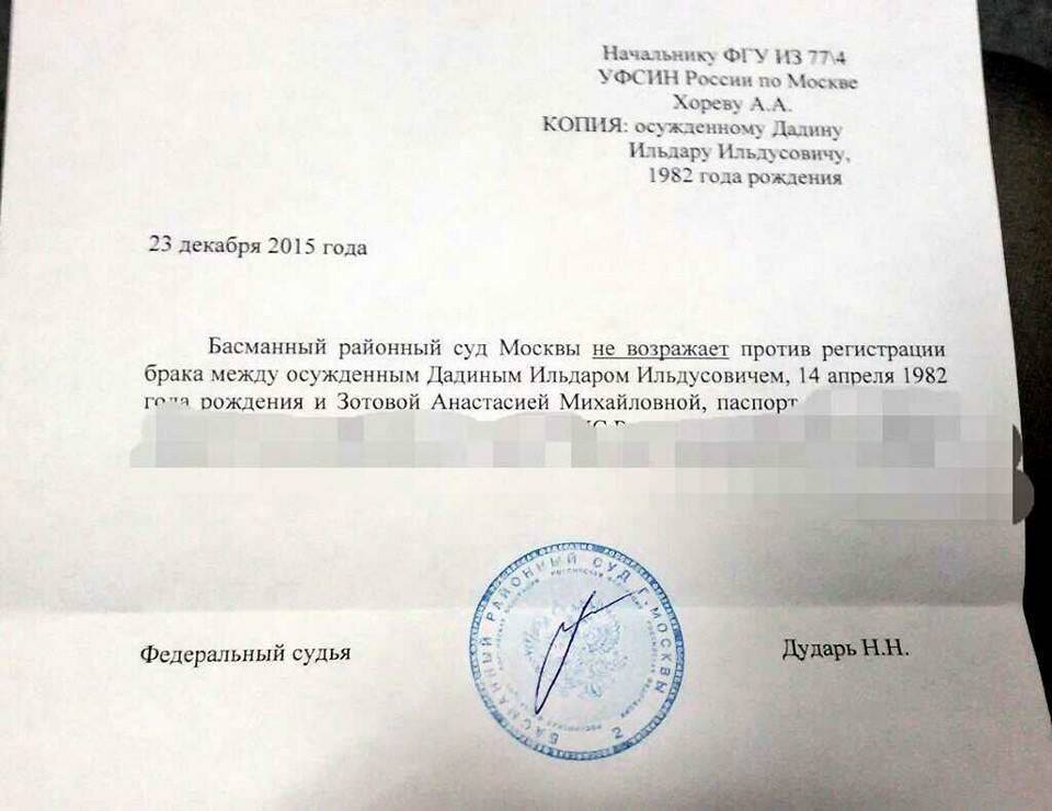 разрешение выйти замуж