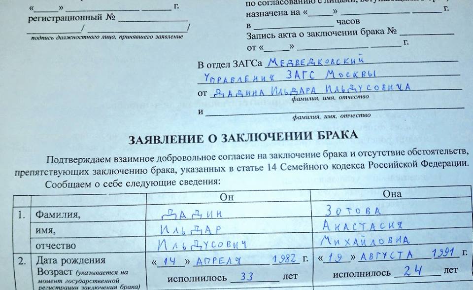 Дадин ЗАГС