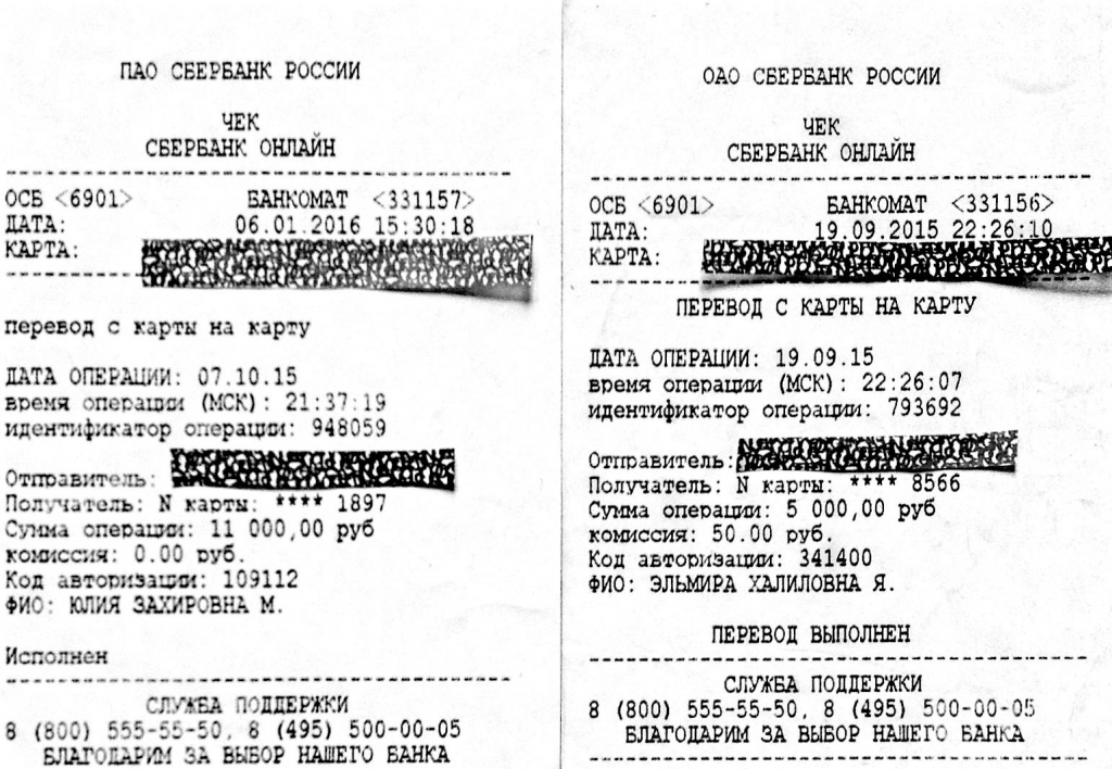 чеки о переводах