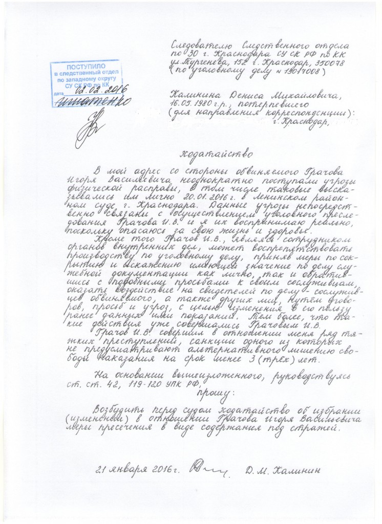 Ходатайство на Грачова