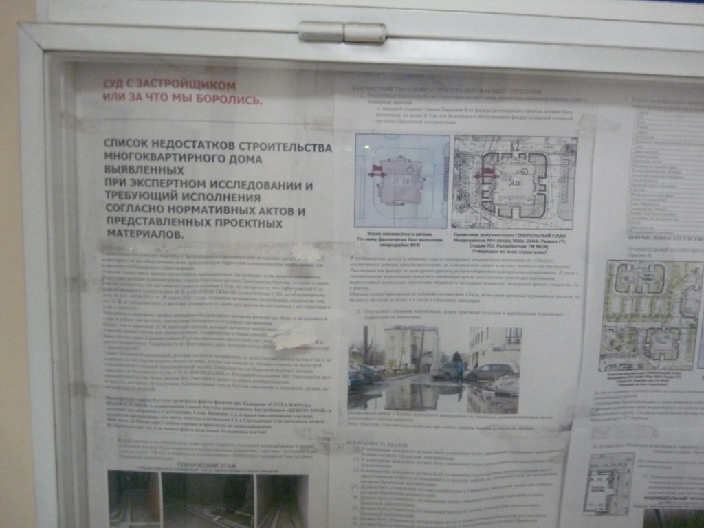 список недостатков