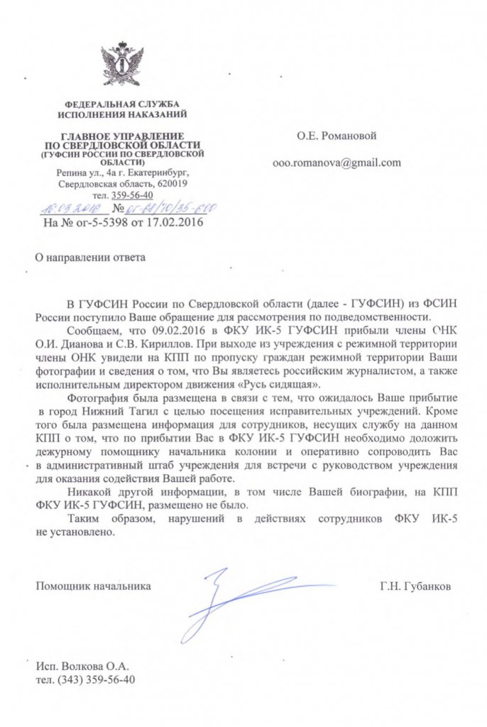 ответ-на-Ваше-обращение-поступившее-из-ФСИН-России-2