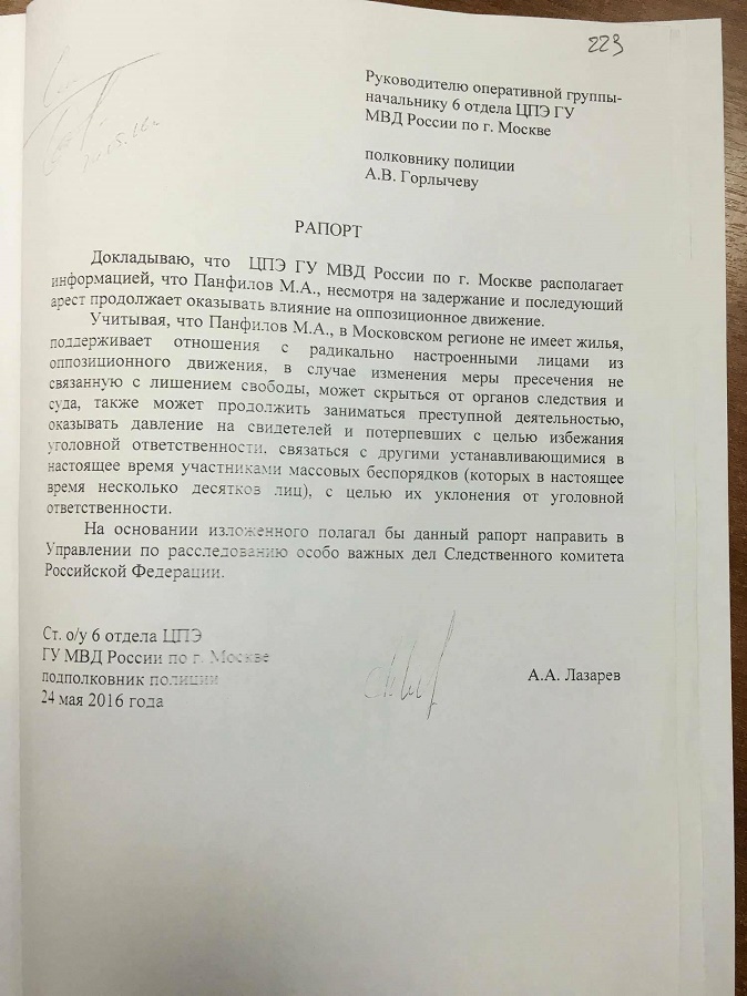 Панфилов рапорт
