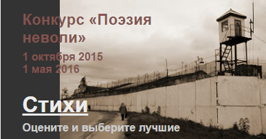поэзия неволи