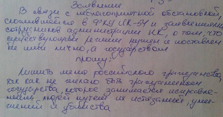 заявление лишить гражданства