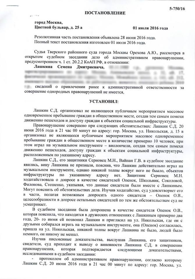 Постановление Лашкин 1