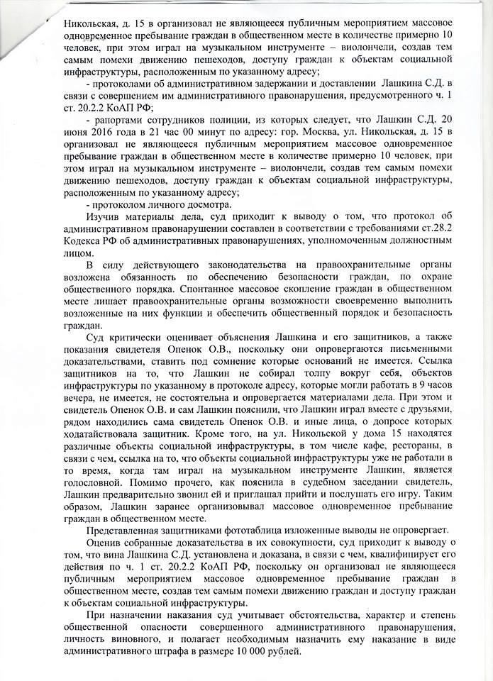 Постановление Лашкин 2