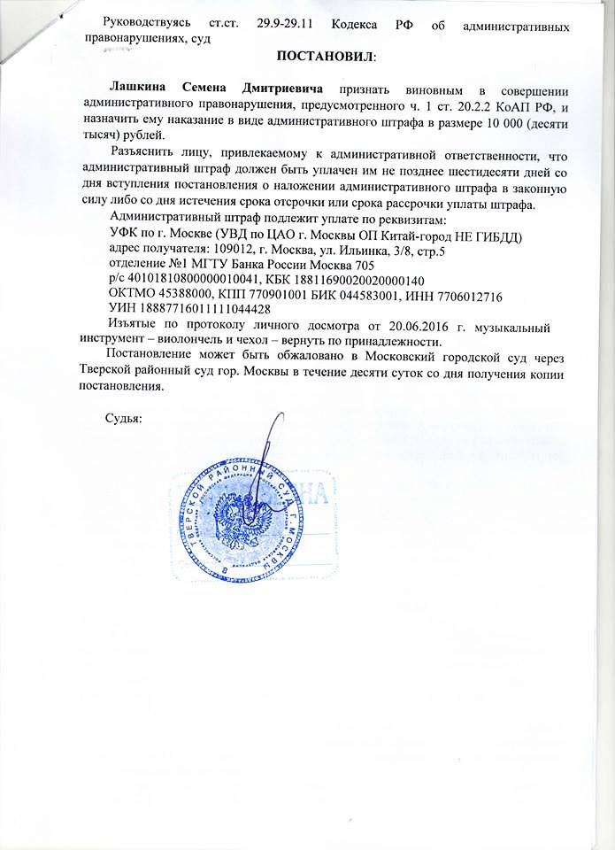 Постановление Лашкин 3