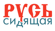 Русь Сидящая