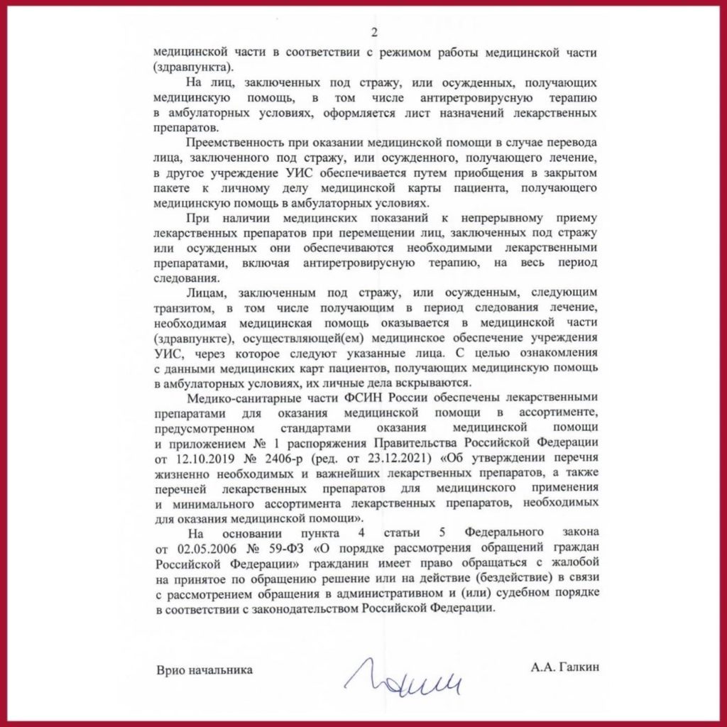 «Пациентский контроль» Порядок обеспечения АРВ-терапией во время нахождения в СИЗО