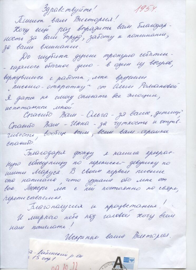 Пишите заключённым!